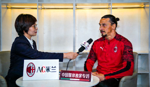 AC米兰球星接受中国媒体独家专访画面